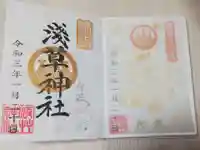 浅草神社の御朱印