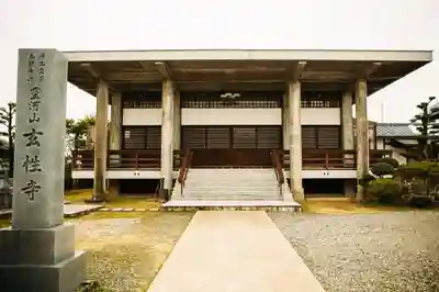 玄性寺の本殿・本堂