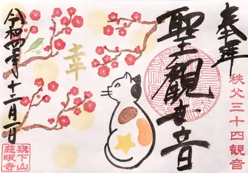 秩父札所十三番 慈眼寺(埼玉県)