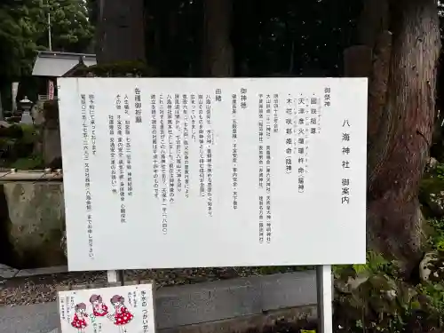 八海神社(新潟県)