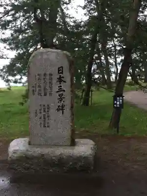 天橋立神社(京都府)