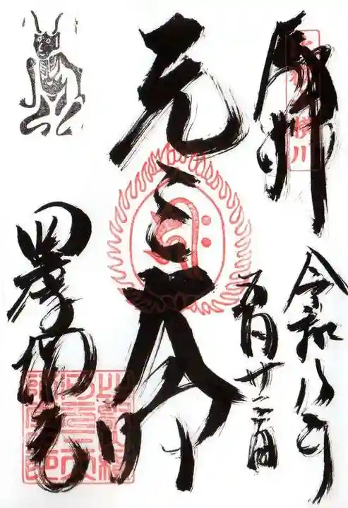 延暦寺四季講堂(元三大師堂)(滋賀県)