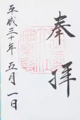 出雲大社神楽殿の御朱印