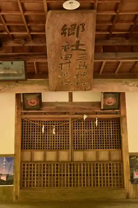 三島神社(愛媛県)