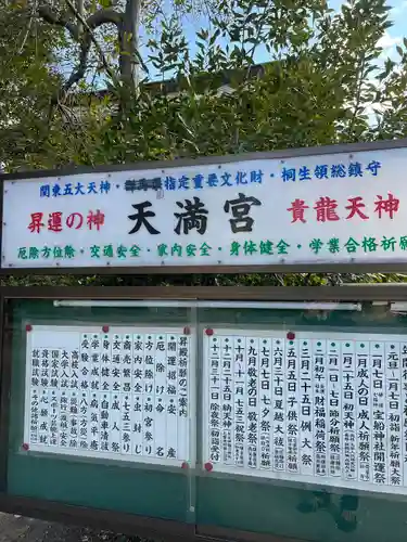 桐生天満宮(群馬県)