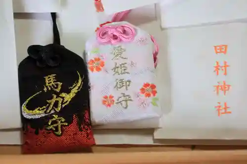 田村神社のお守り