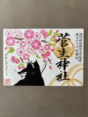 菅生神社(愛知県)