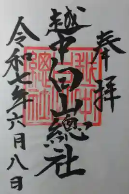 拝殿内に書置きの御朱印があり、代金は賽銭箱に納めました