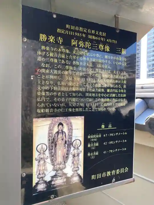 勝楽寺(東京都)