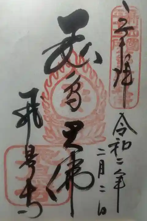 令和2年2月2日参拝