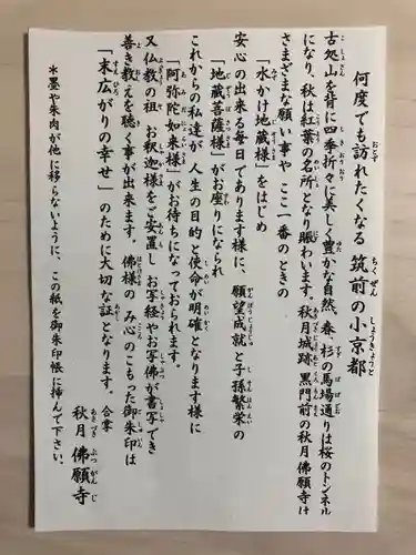 佛願寺　秋月別院の御朱印