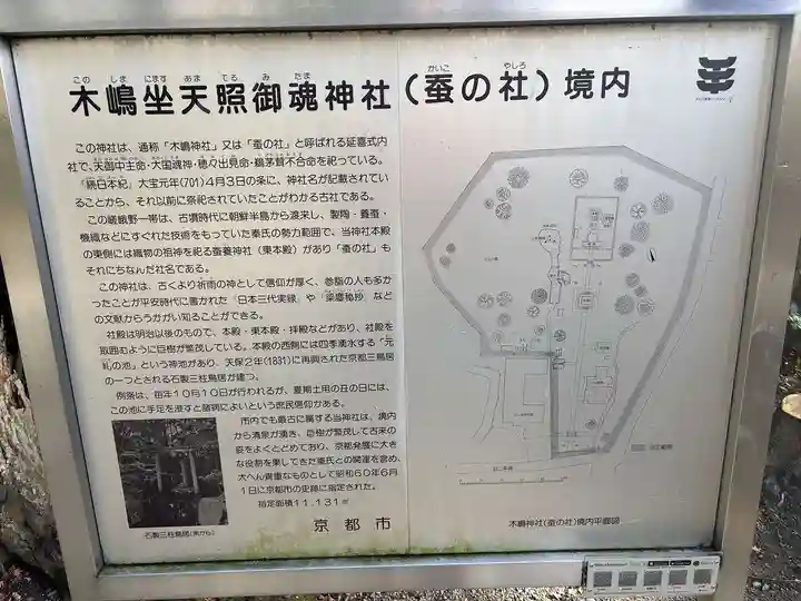 木嶋坐天照御魂神社(京都府)