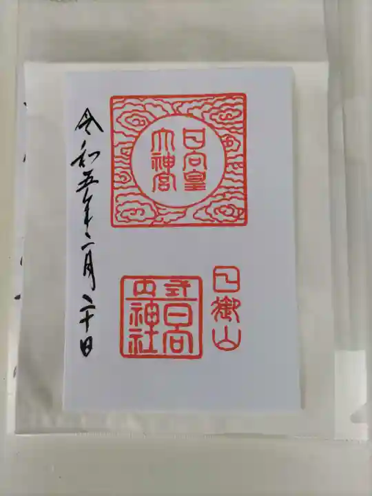 日向大神宮(京都府)