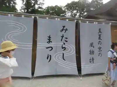 賀茂御祖神社（下鴨神社）(京都府)