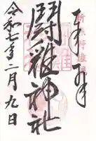 闘鶏神社(和歌山県)