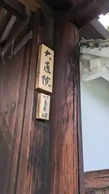 大通院(京都府)
