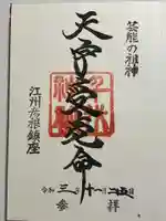 千代神社の御朱印