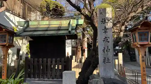 御幸森天神宮のその他建物