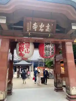 とげぬき地蔵尊 高岩寺(東京都)