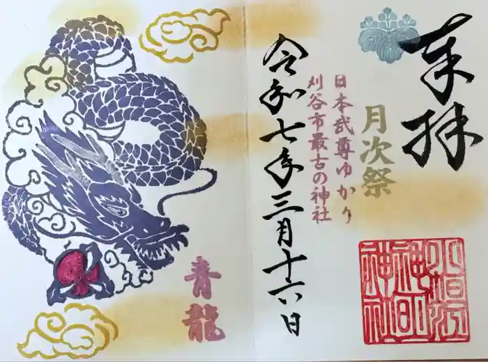 小垣江神明神社の御朱印