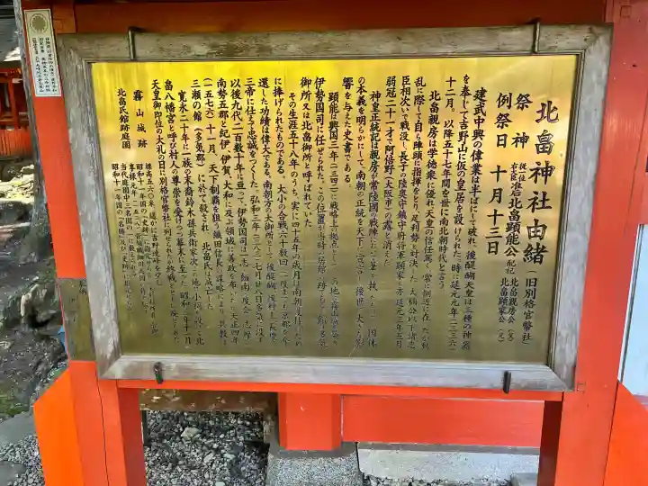北畠神社の{uncategorized: "未分類", other: "その他", undefined: "問題あり", building: "その他建物", grave: "お墓", sacred_gate: "鳥居", guardian: "狛犬", statue: "像", buddha: "仏像", history: "歴史", nature: "自然", garden: "庭園", animal: "動物", pagoda: "塔", temizu: "手水舎", mountain_gate: "山門・神門", sanctuary: "本殿・本堂", subordinate: "末社・摂社", art: "芸術", scenery: "景色", jizo: "地蔵", ema: "絵馬", goshuin: "御朱印", omikuji: "おみくじ", items: "授与品その他", amulet: "お守り", goshuincho: "御朱印帳", eats: "食事", festival: "お祭り", votive_dance: "神楽", shichigosan: "七五三参", wedding: "結婚式", experience: "体験その他", initially: "初詣", around: "周辺", anti_infection: "感染症対策"}