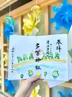 多賀神社の御朱印