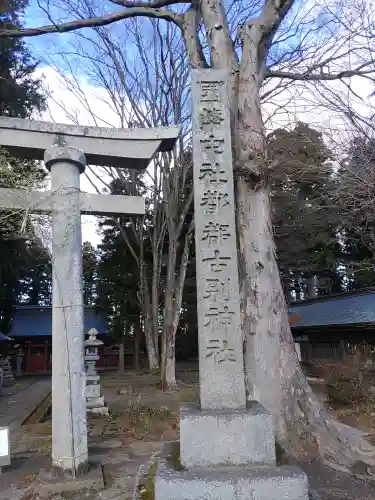 都々古別神社(八槻)のその他建物