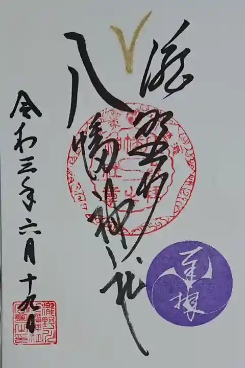 通常御朱印300円