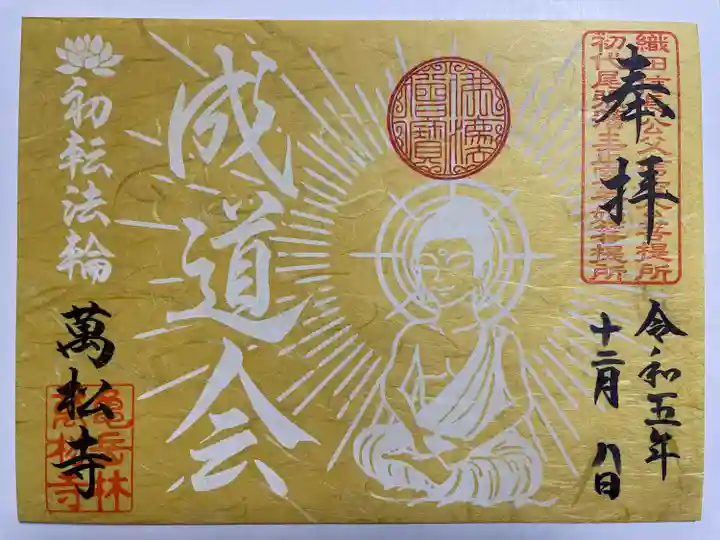 万松寺(愛知県)