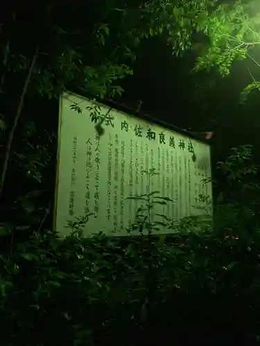 佐和良義神社の歴史