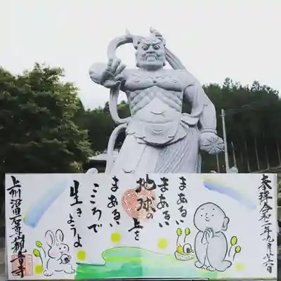 観音寺の御朱印