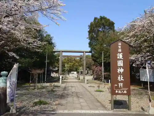 滋賀県護国神社(滋賀県)