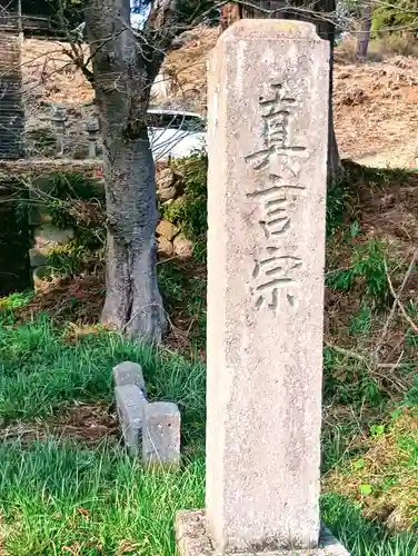 中善寺(福島県)