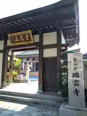 瑞雲寺(宮城県)