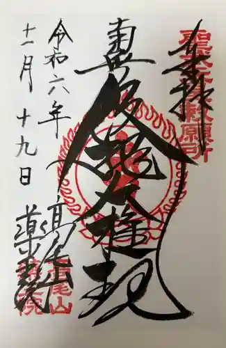 高尾山薬王院(東京都)