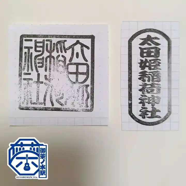 太田姫稲荷神社(東京都)