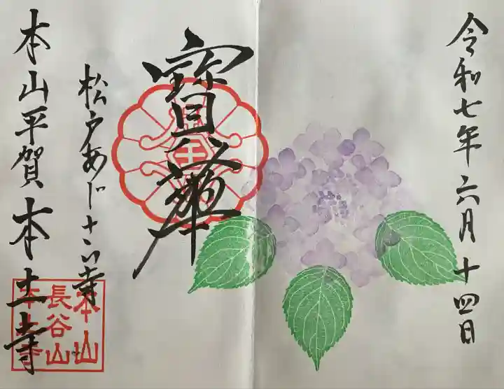 本土寺(千葉県)