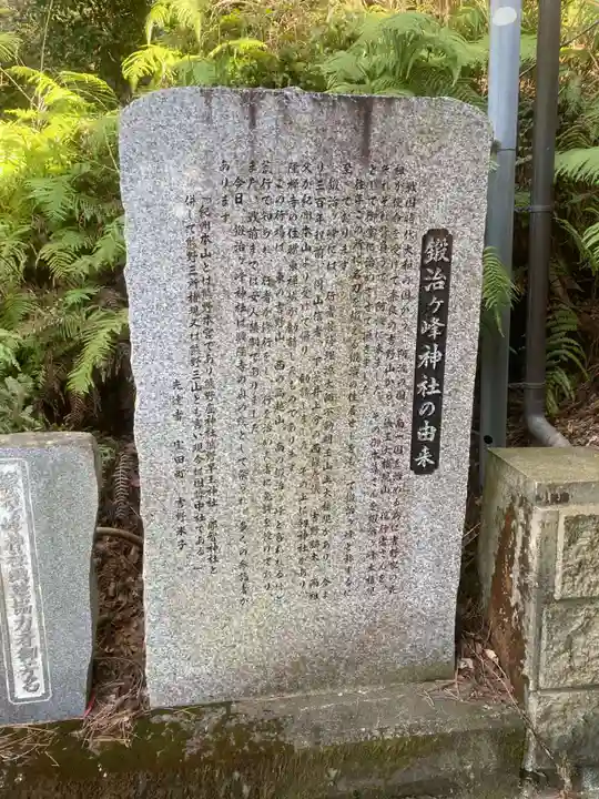 鍛冶ヶ峰神社(徳島県)
