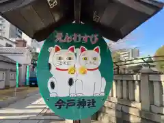 今戸神社(東京都)