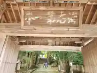 功山寺の山門・神門