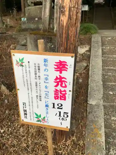 岩戸別神社のその他建物
