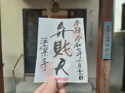 法案寺南坊(大阪府)