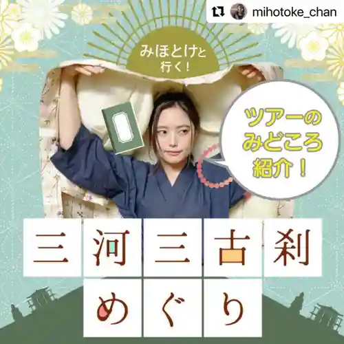 普門寺(切り絵御朱印発祥の寺)(愛知県)