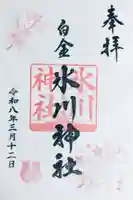 白金氷川神社(東京都)