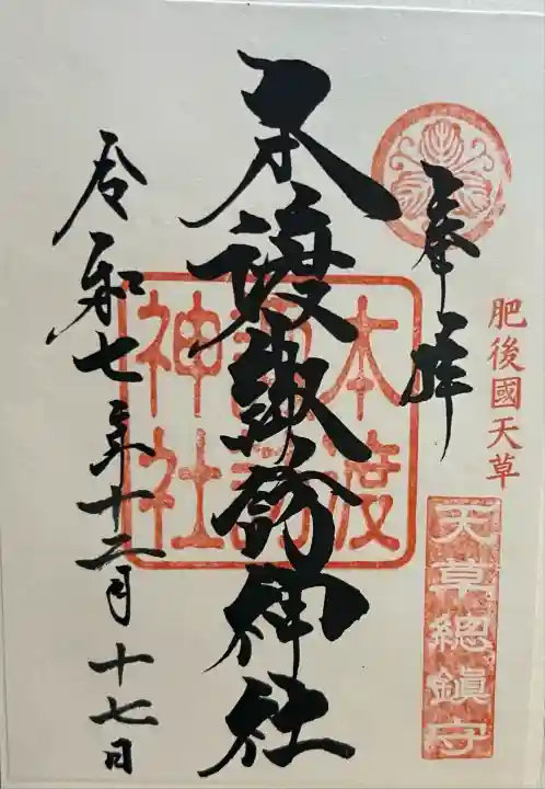 本渡諏訪神社(熊本県)