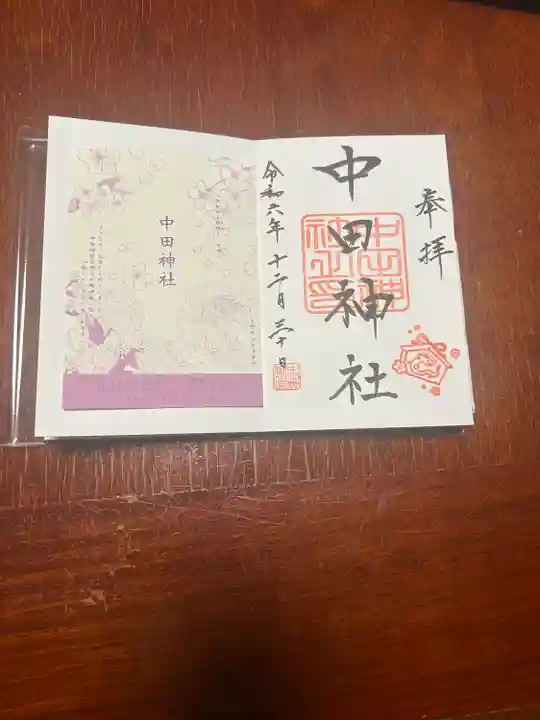 中田神社(宮城県)