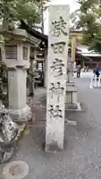 猿田彦神社のその他建物