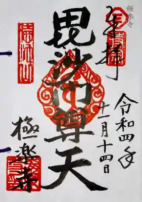 極楽寺(京都府)