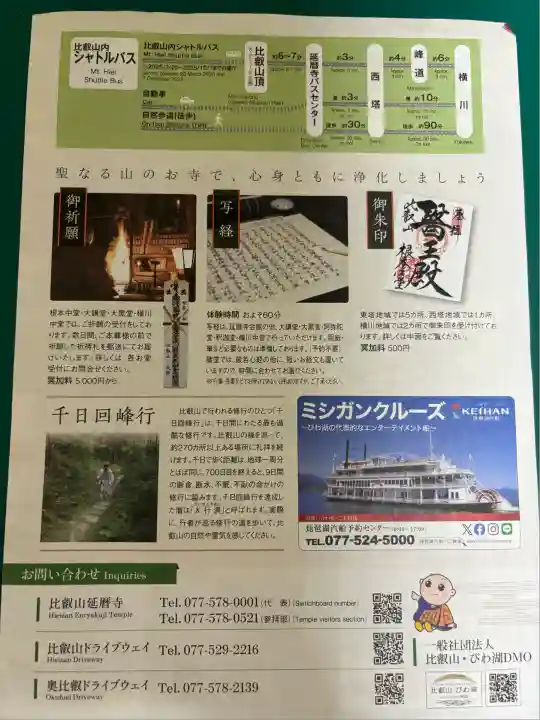 比叡山延暦寺(滋賀県)