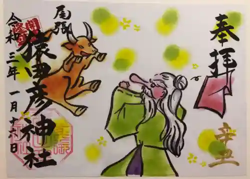 尾張猿田彦神社の御朱印